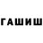 ГЕРОИН хмурый rubiia wd